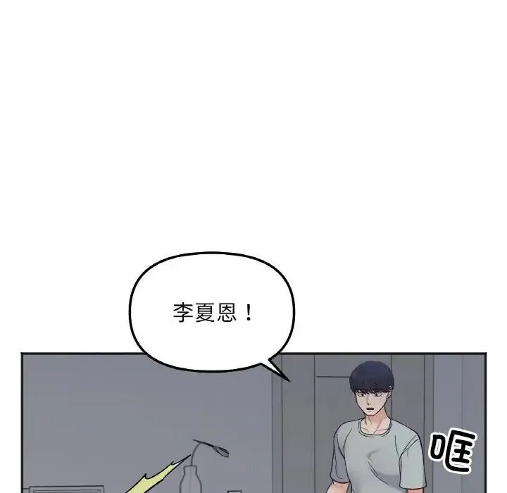 她才不是我姐姐 第4話 第145页