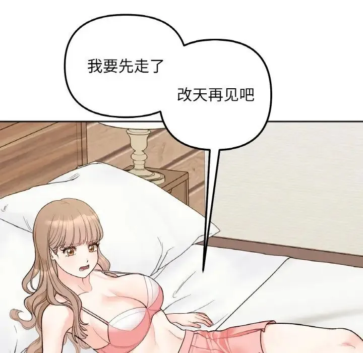 她才不是我姐姐 第4話 第108页