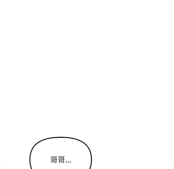 她才不是我姐姐 第4話 第10页
