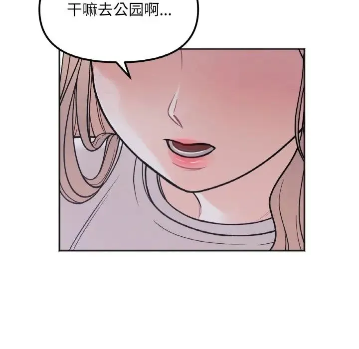 她才不是我姐姐 第4話 第5页
