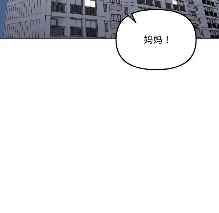 她才不是我姐姐 第4話 第136页