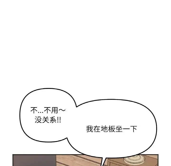 她才不是我姐姐 第4話 第45页