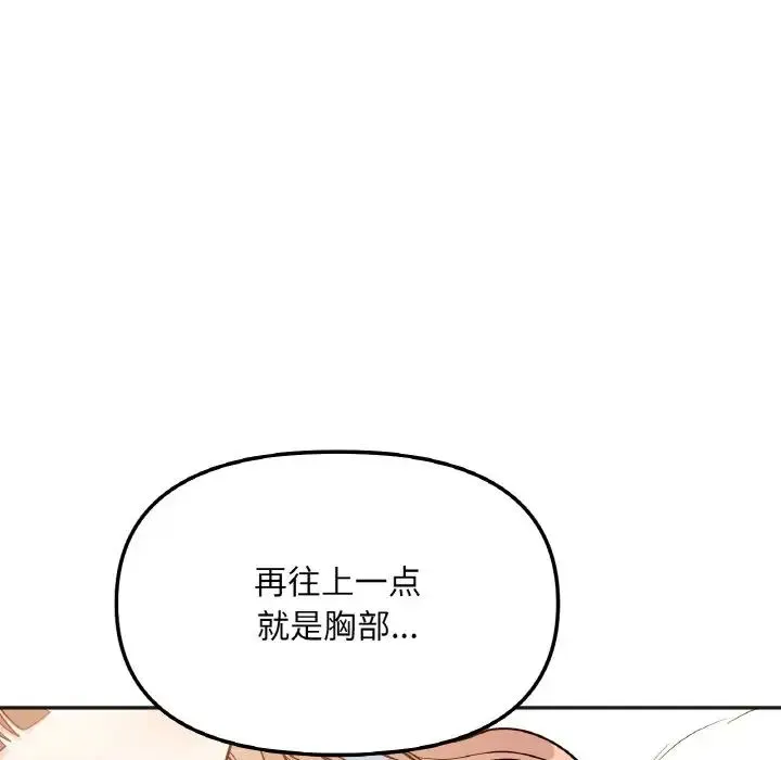 她才不是我姐姐 第4話 第58页