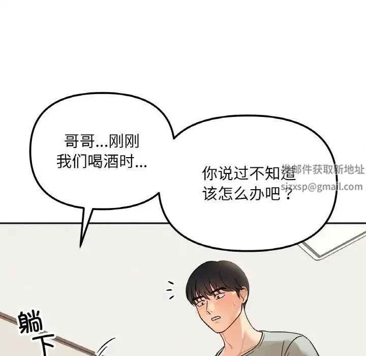 她才不是我姐姐 第4話 第91页