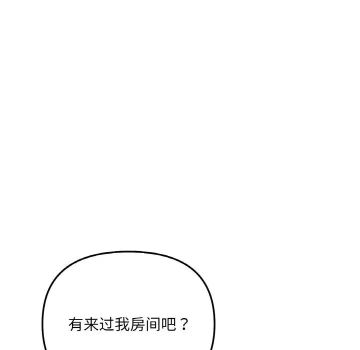 她才不是我姐姐 第4話 第152页