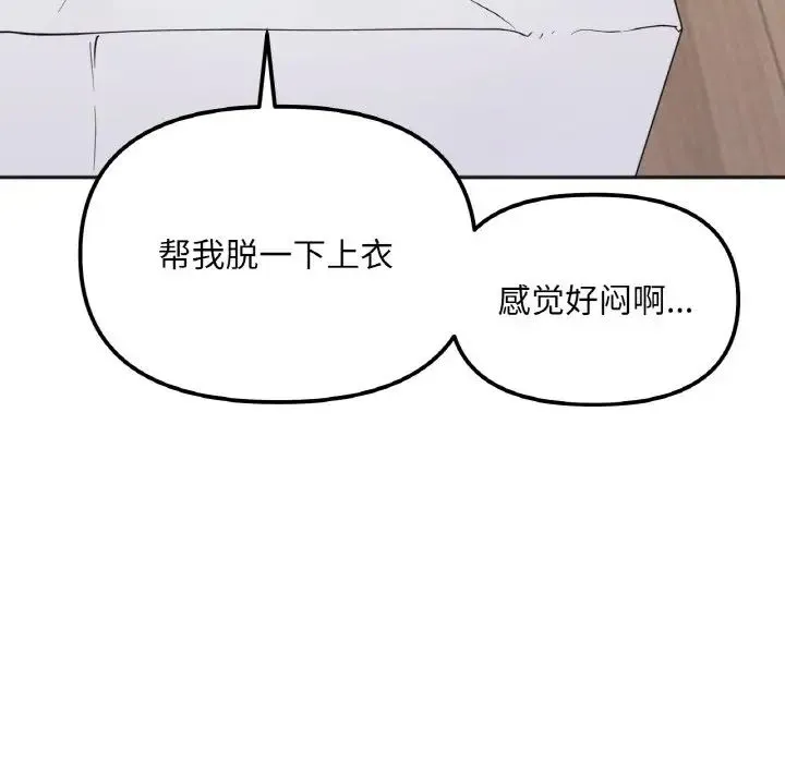 她才不是我姐姐 第4話 第71页