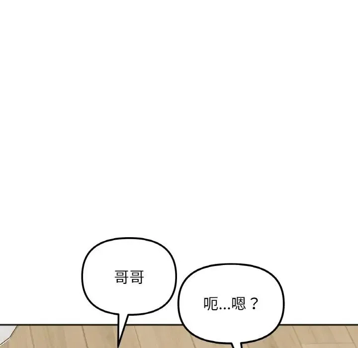 她才不是我姐姐 第4話 第68页