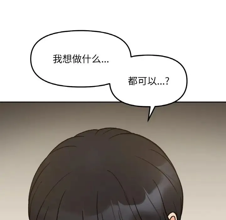 她才不是我姐姐 第4話 第101页