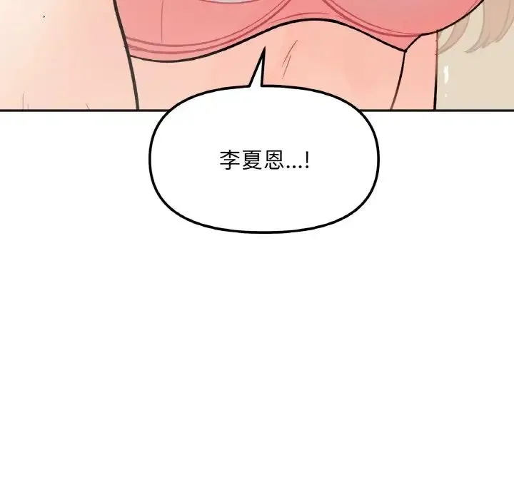她才不是我姐姐 第4話 第124页
