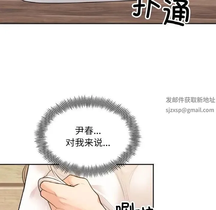 她才不是我姐姐 第4話 第81页