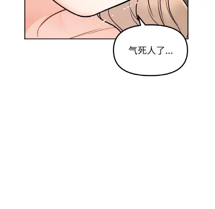 她才不是我姐姐 第4話 第121页