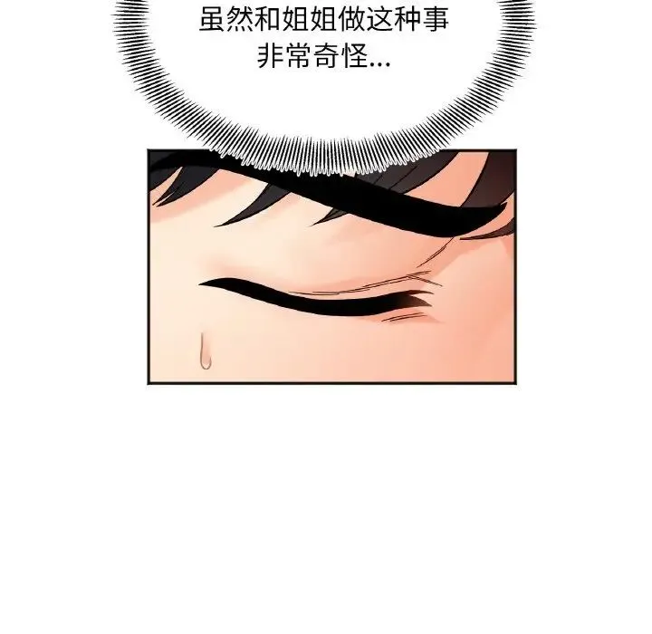 她才不是我姐姐 第9話 第101页