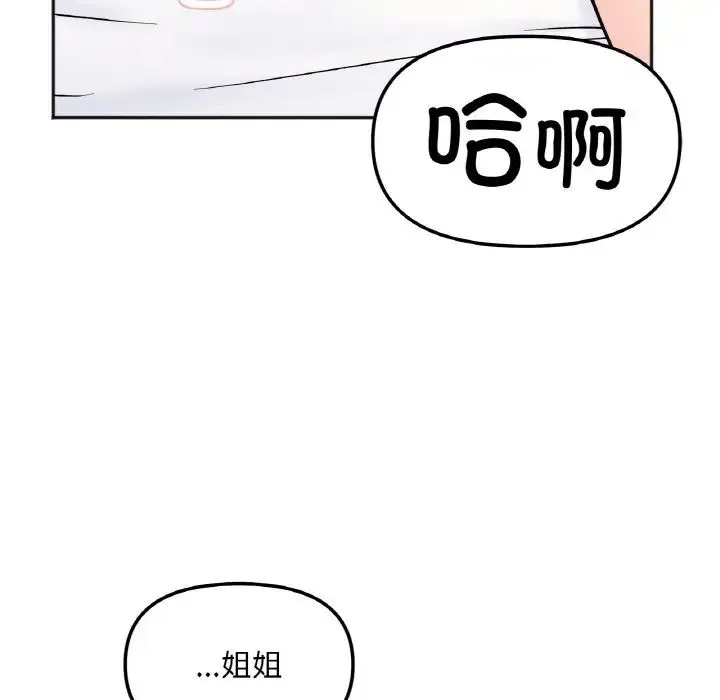 她才不是我姐姐 第9話 第106页