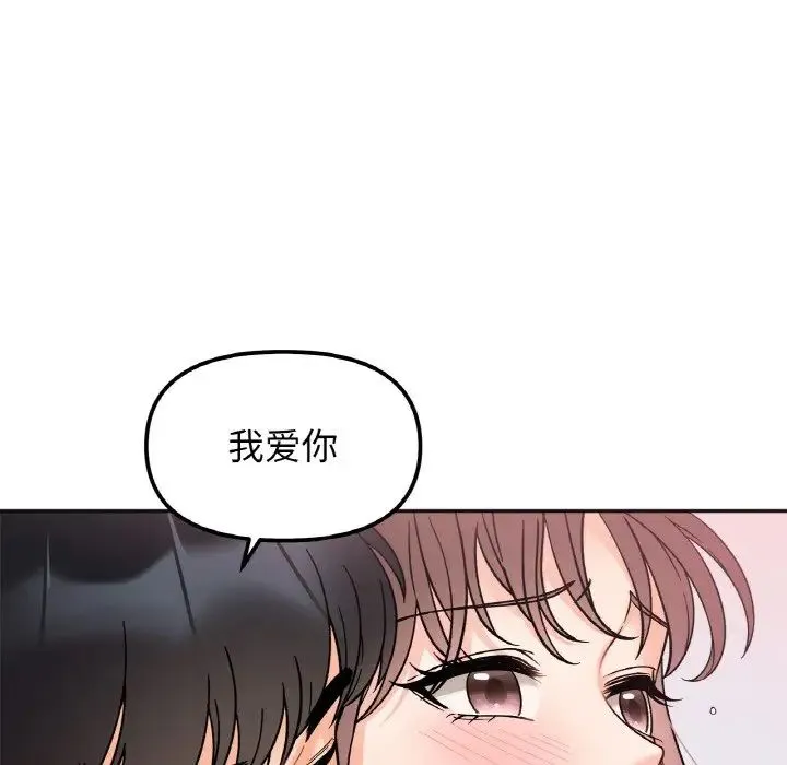 她才不是我姐姐 第9話 第127页