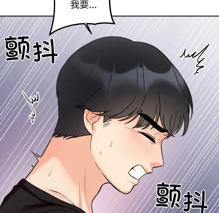 她才不是我姐姐 第9話 第142页