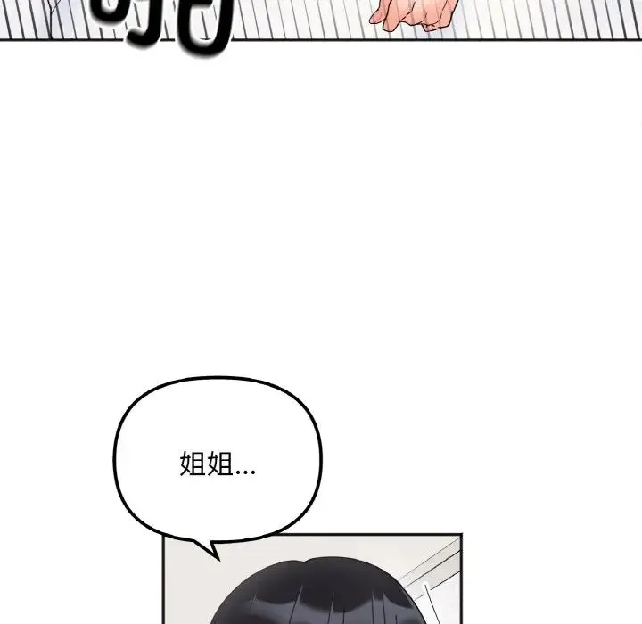 她才不是我姐姐 第9話 第82页