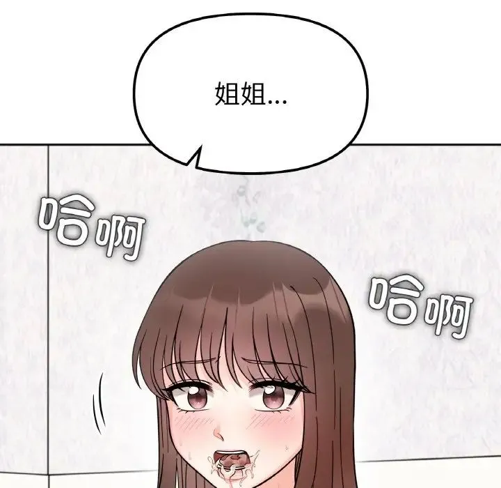 她才不是我姐姐 第9話 第152页