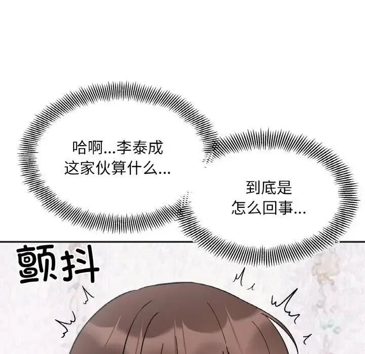 她才不是我姐姐 第9話 第41页