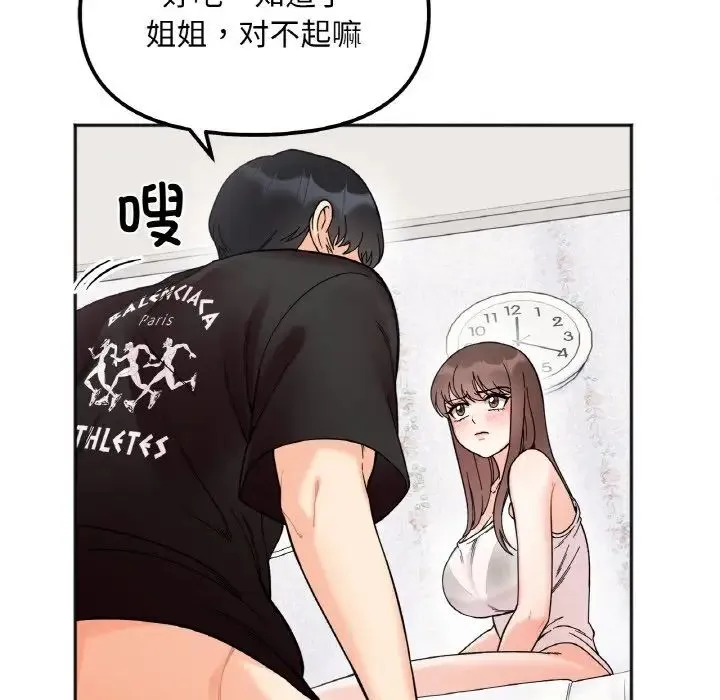 她才不是我姐姐 第9話 第63页