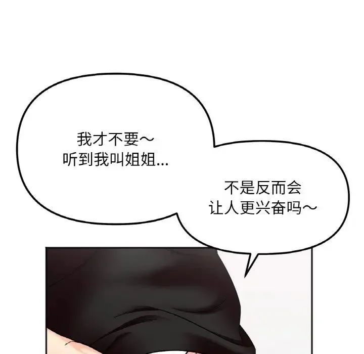 她才不是我姐姐 第9話 第24页