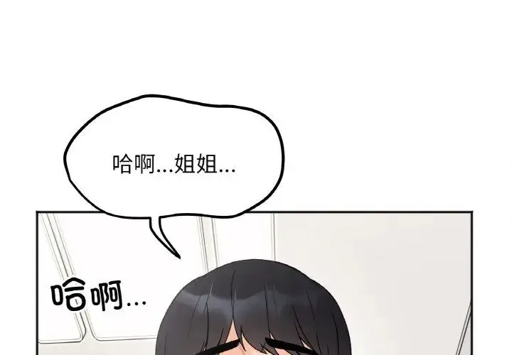 她才不是我姐姐 第9話 第1页