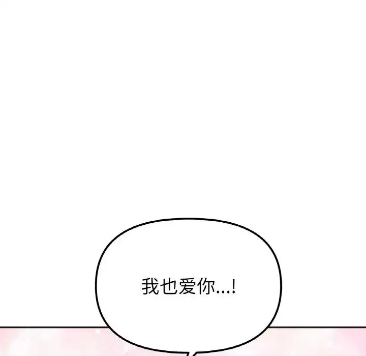 她才不是我姐姐 第9話 第130页