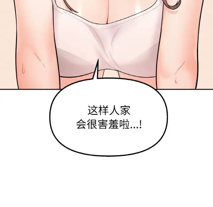 她才不是我姐姐 第9話 第23页