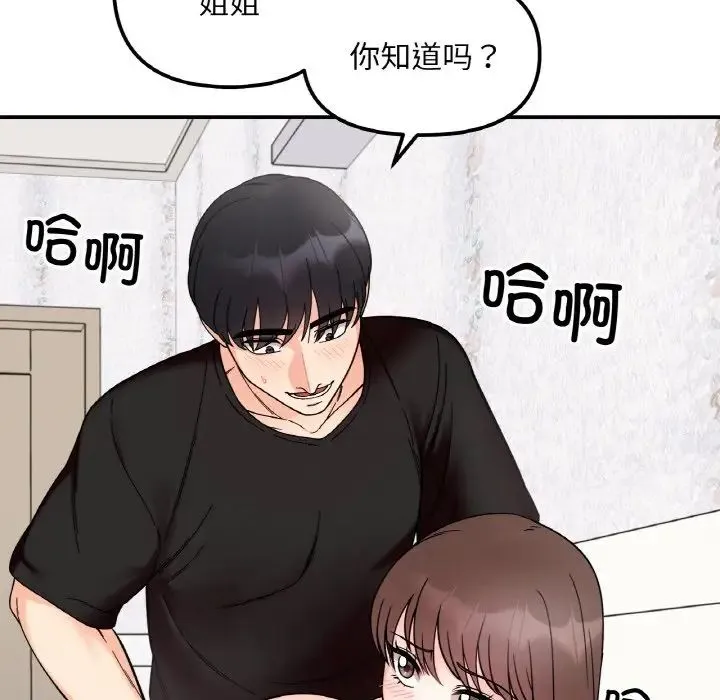 她才不是我姐姐 第9話 第11页