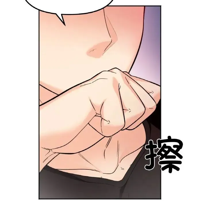 她才不是我姐姐 第9話 第46页
