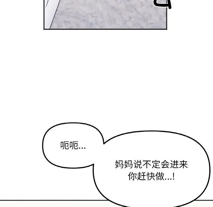 她才不是我姐姐 第9話 第88页