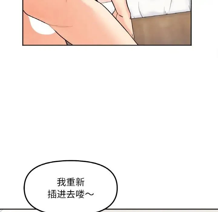 她才不是我姐姐 第9話 第64页
