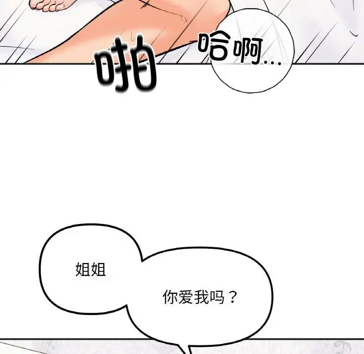 她才不是我姐姐 第9話 第118页