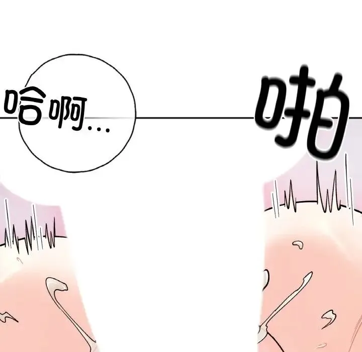 她才不是我姐姐 第9話 第97页