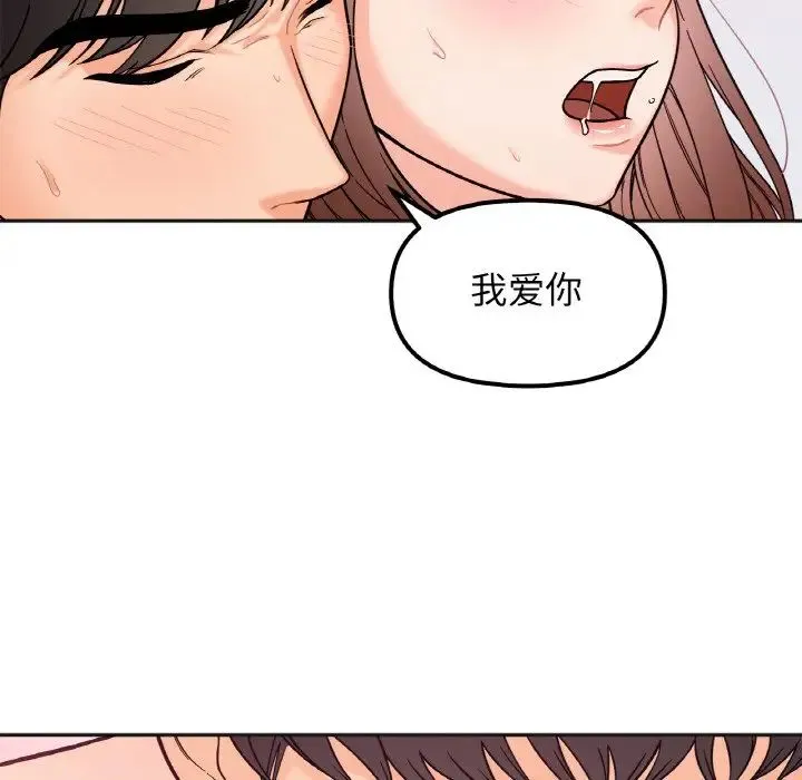 她才不是我姐姐 第9話 第128页