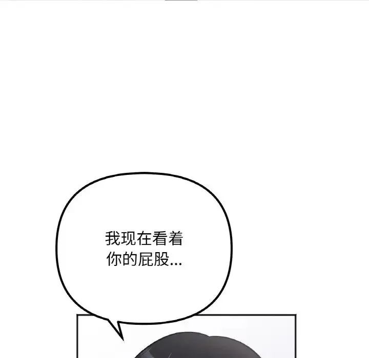 她才不是我姐姐 第9話 第13页