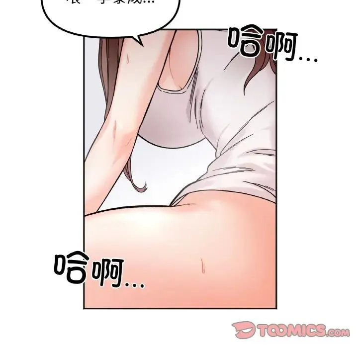 她才不是我姐姐 第9話 第57页