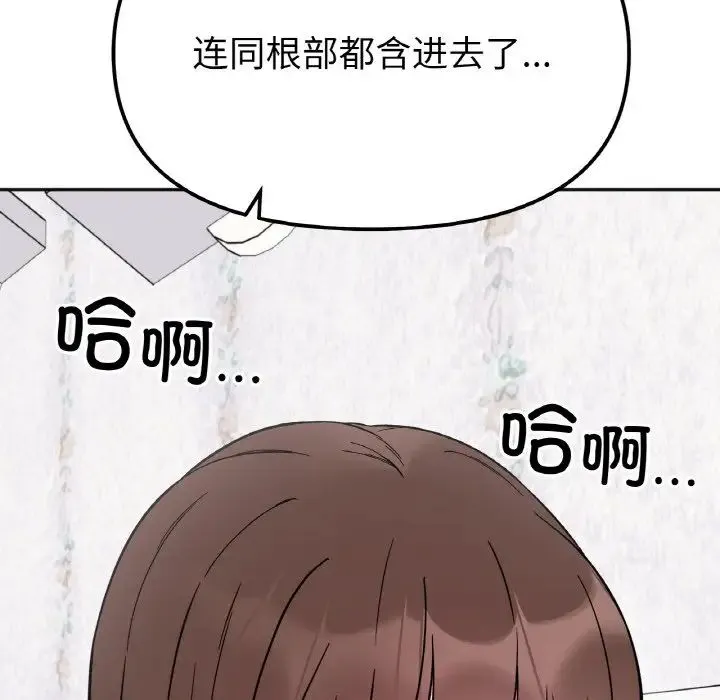 她才不是我姐姐 第9話 第6页