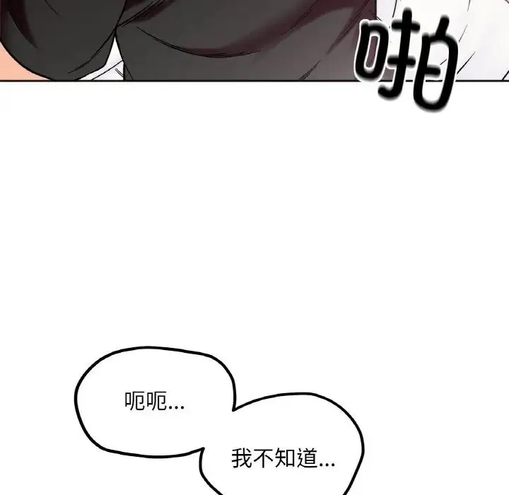 她才不是我姐姐 第9話 第120页