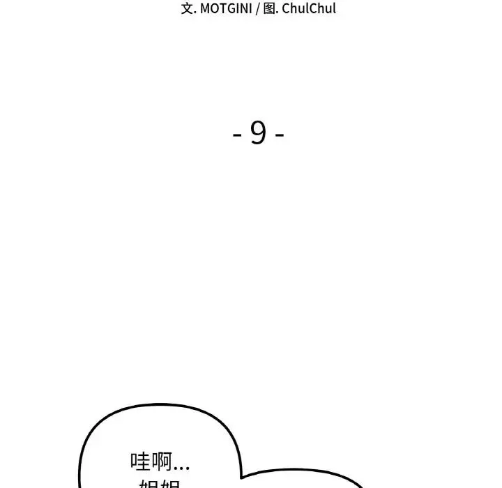 她才不是我姐姐 第9話 第10页