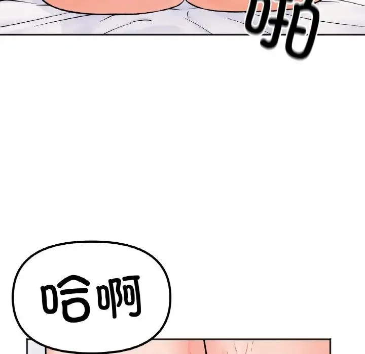 她才不是我姐姐 第9話 第104页
