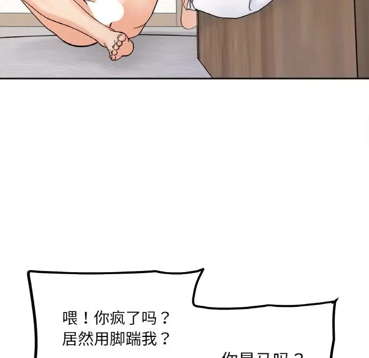 她才不是我姐姐 第9話 第54页