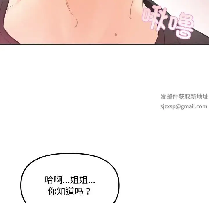她才不是我姐姐 第9話 第45页