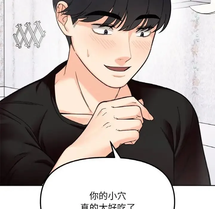 她才不是我姐姐 第9話 第48页