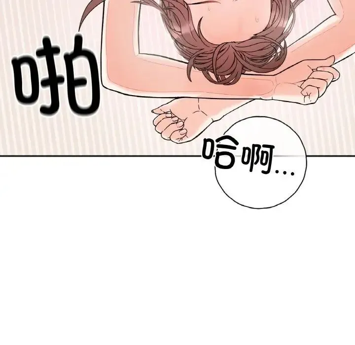 她才不是我姐姐 第9話 第96页