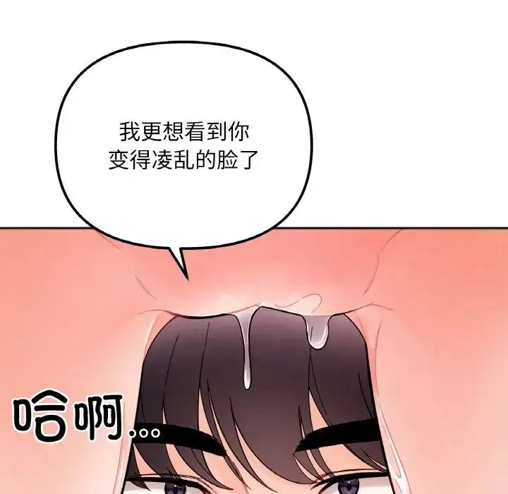她才不是我姐姐 第9話 第31页