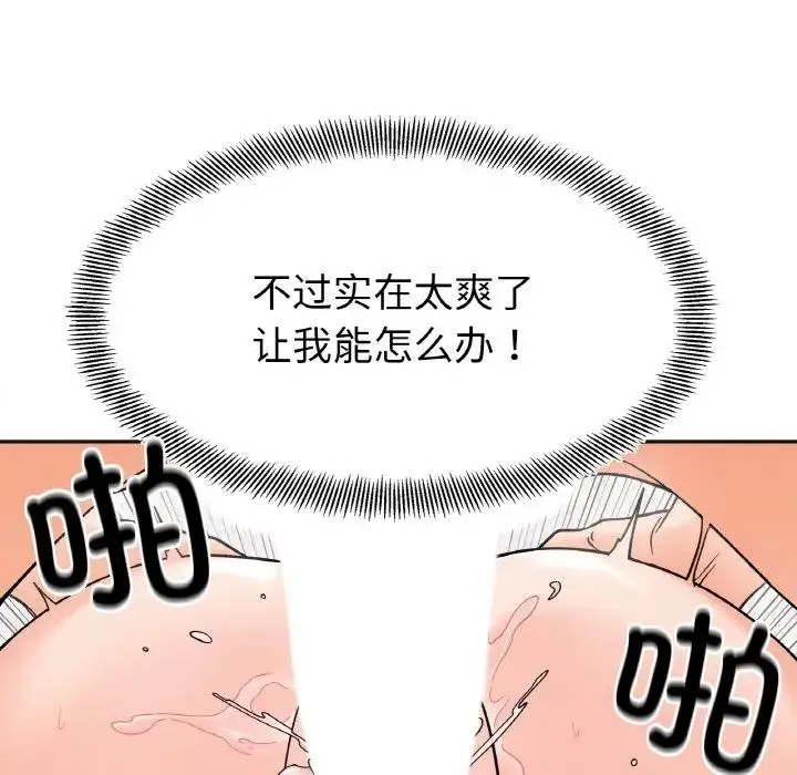 她才不是我姐姐 第9話 第102页