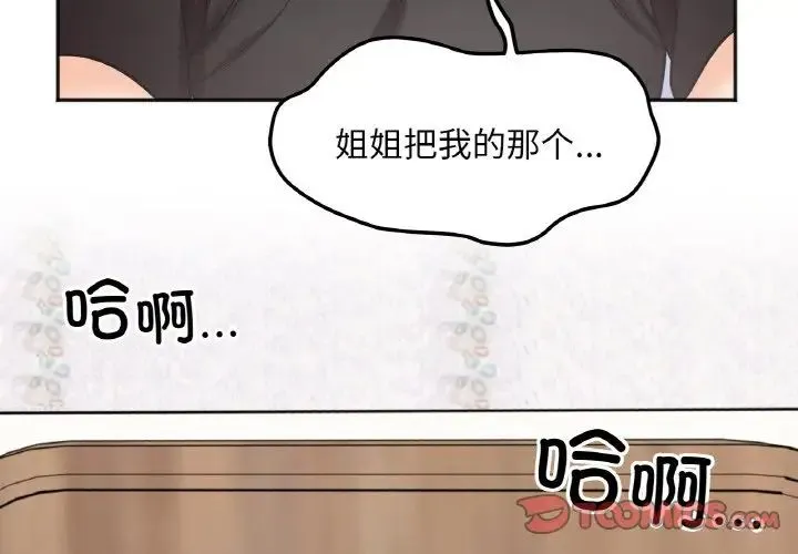 她才不是我姐姐 第9話 第3页