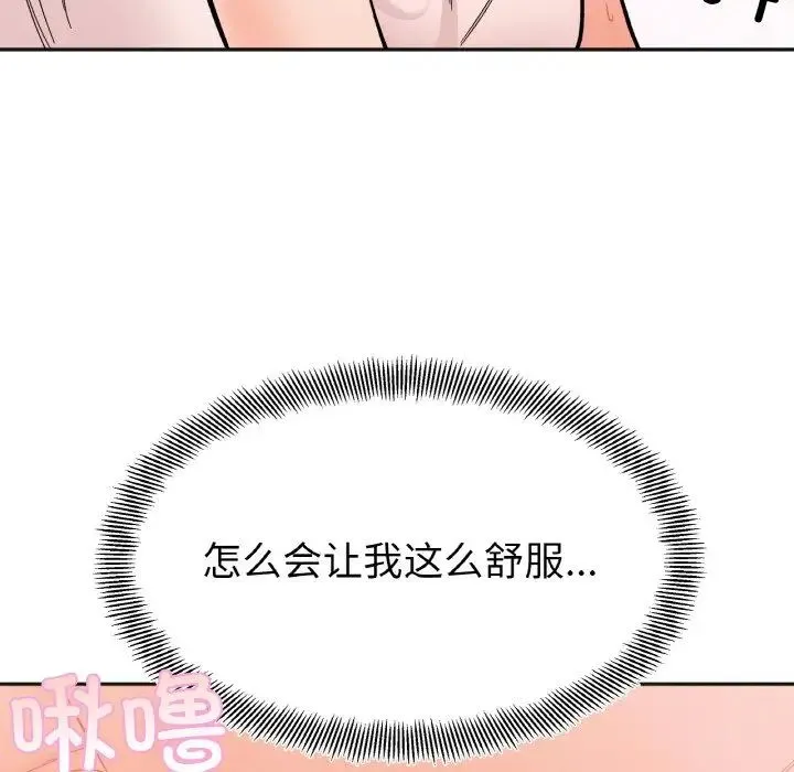 她才不是我姐姐 第9話 第43页