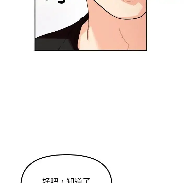 她才不是我姐姐 第9話 第62页