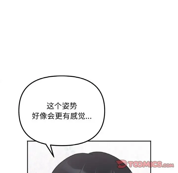 她才不是我姐姐 第9話 第111页